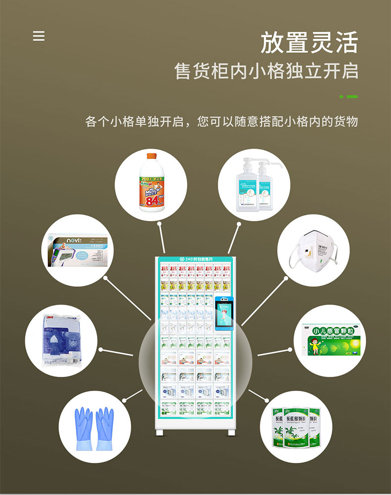 中谷24小时自动售药机自动化医药设备58s