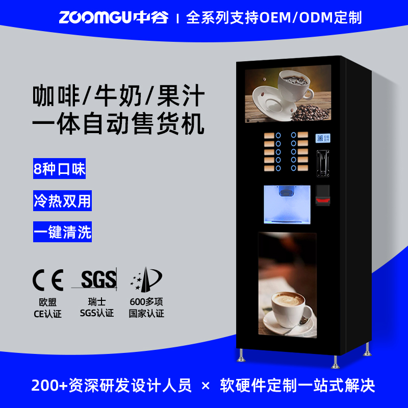 中谷速溶咖啡機自助售賣冷熱咖啡機果汁牛奶一體機