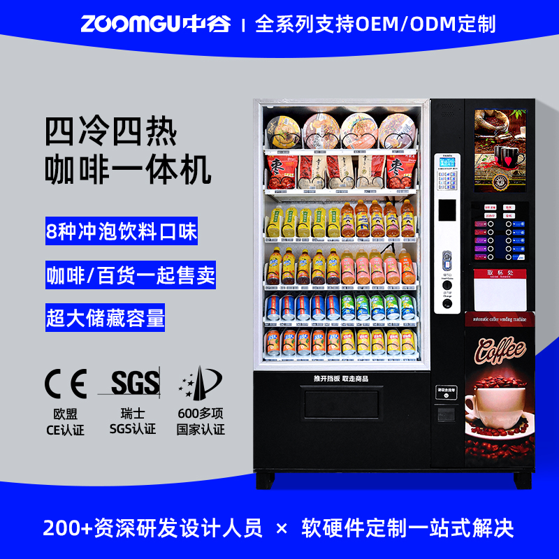 中谷咖啡飲料飲水一體自動售賣機 自動售貨機 咖啡機