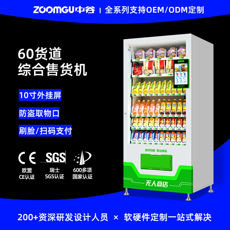 中谷10N饮料零食售货机制冷饮料机自动扫码售卖机