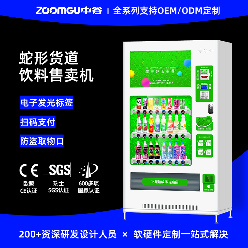 中谷CMC-03N(H32)寸廣告屏蛇形貨道積式貨道飲料售貨機
