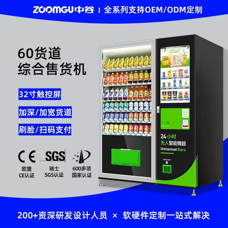中谷10C(V32)加深自动售货机智能扫码支付自助无人售货机饮料贩卖机