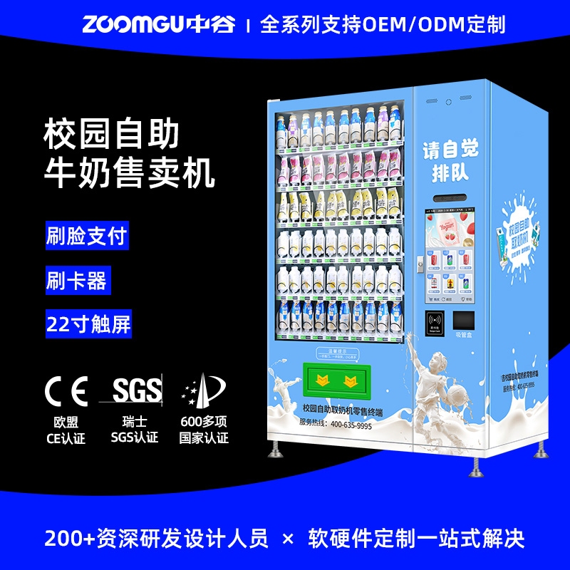 中谷10C（V22）智能大屏自动售货机K12校园刷脸牛奶机取奶机