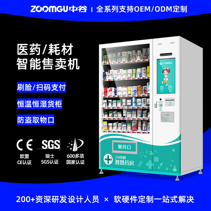 中谷自動售藥機10C（22SP）刷臉觸屏藥品售貨機