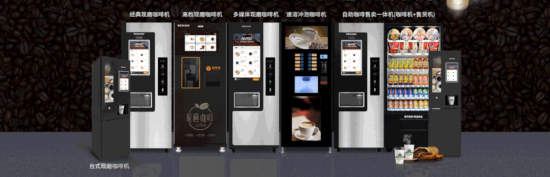 新品首发 |中吉全自动现磨咖啡机，倾心诠释花样咖啡机械感官之旅