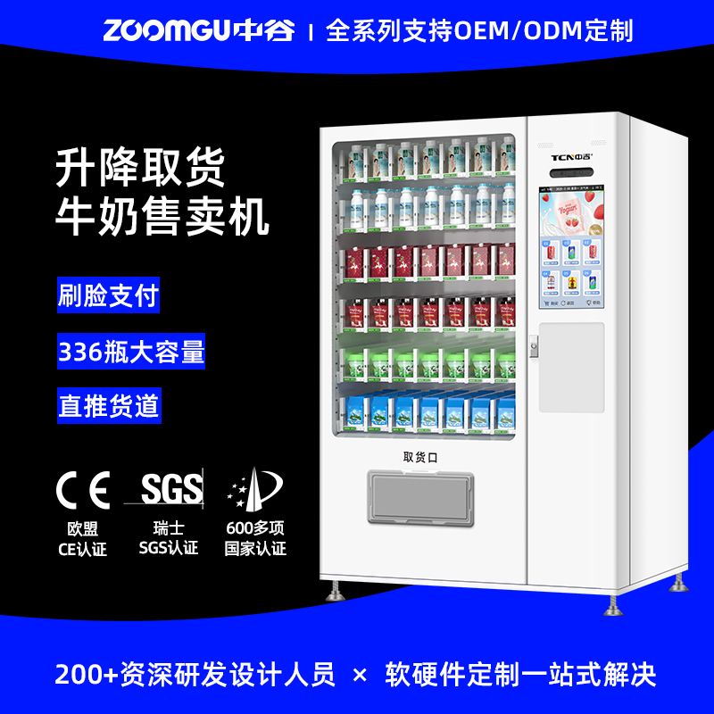 中谷CEL-10C(V22)升降出貨牛奶機自動售奶機自助取奶機