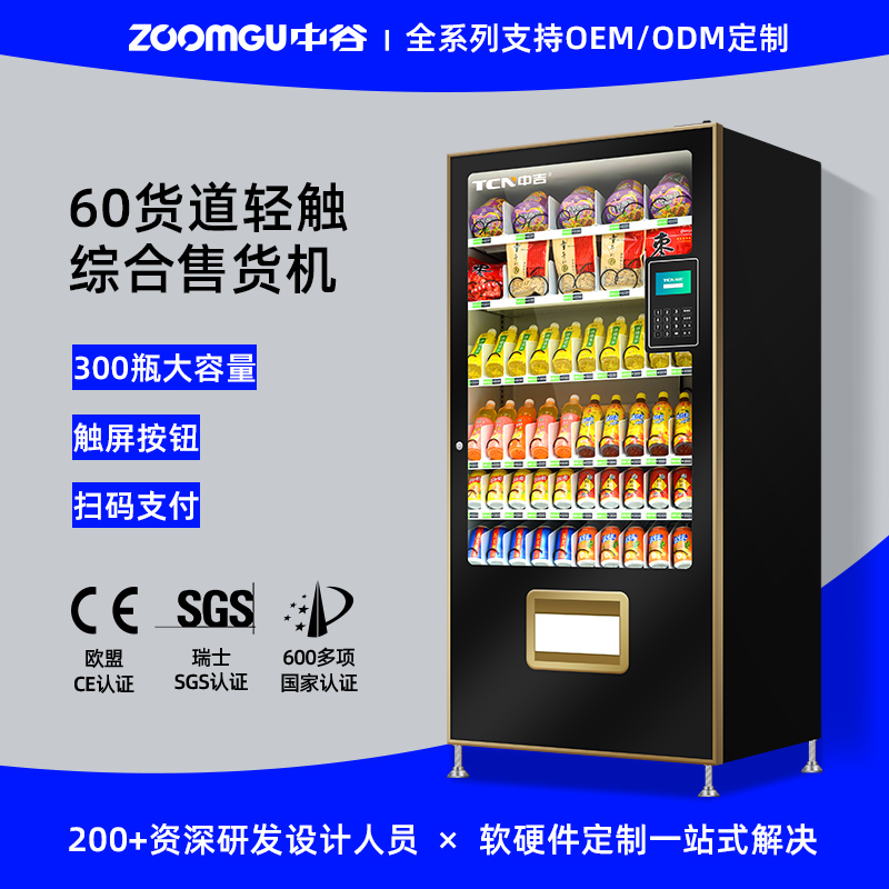中谷10B轻触按键款饮料自动售货机无人售卖机